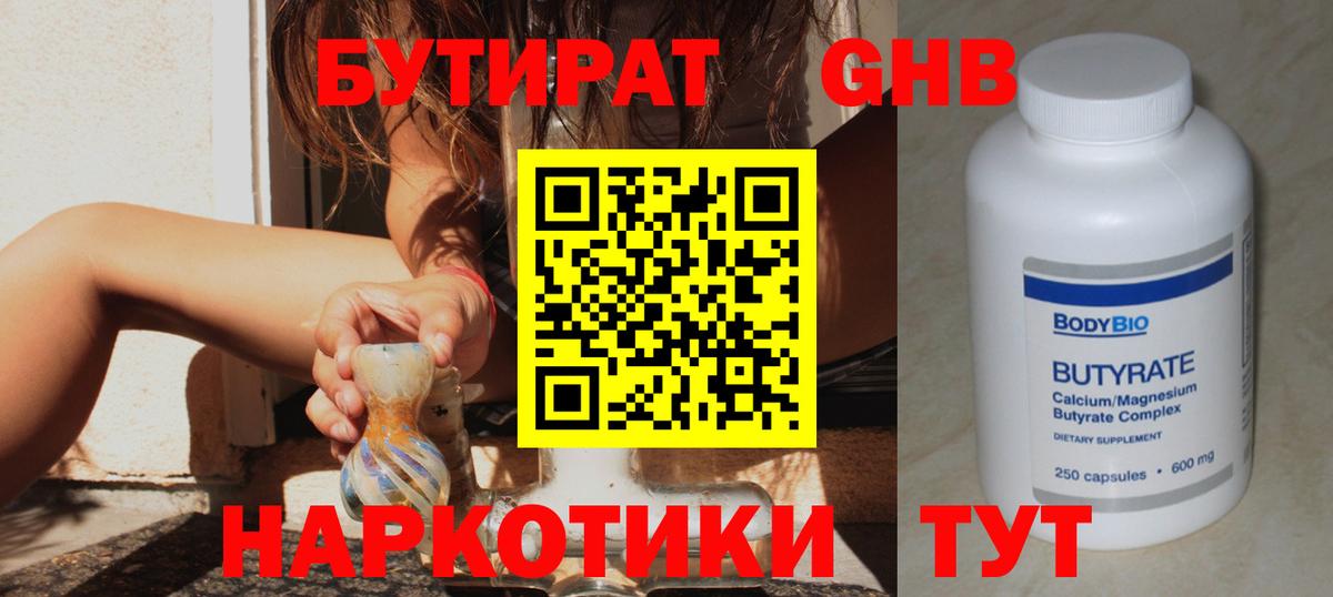 Бутират оксибутират Строитель