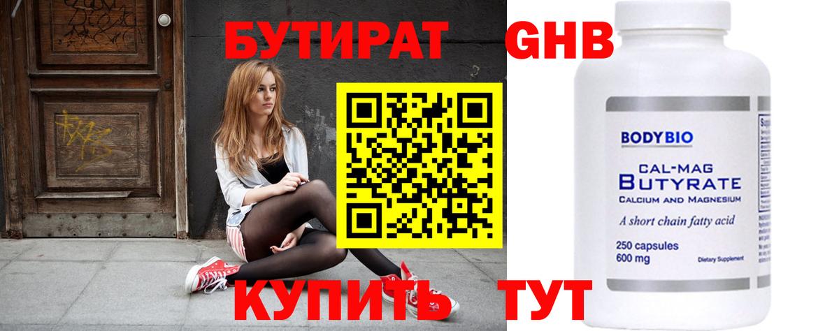 Строитель  Бутират  Вход с VPN  БУТИРАТ вода 