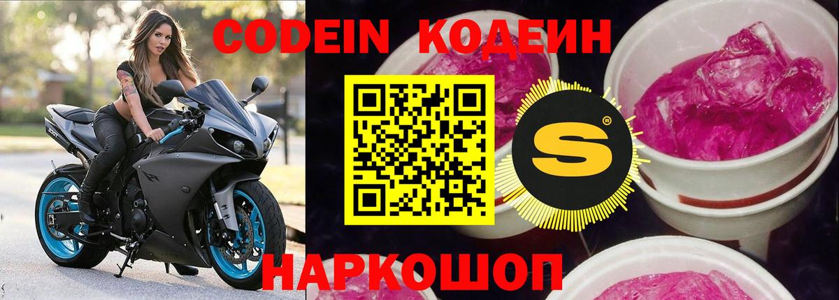 Кодеиновый сироп Lean напиток Lean (лин)  Вход с VPN  Строитель  Кодеин Purple Drank 