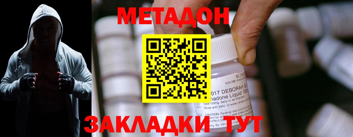 Метадон кристалл Строитель