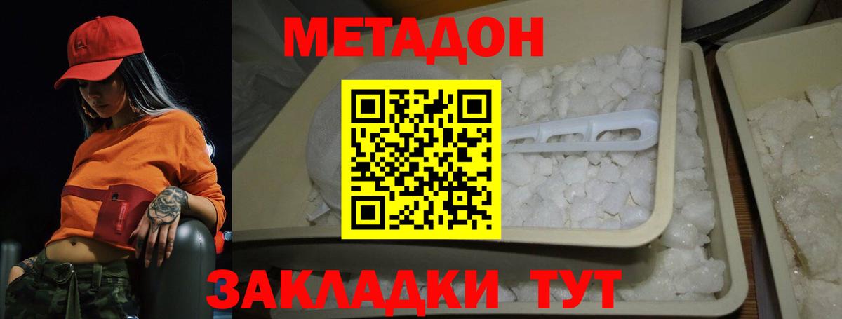 Метадон мёд  Метадон VHQ  Строитель  Вход с VPN 
