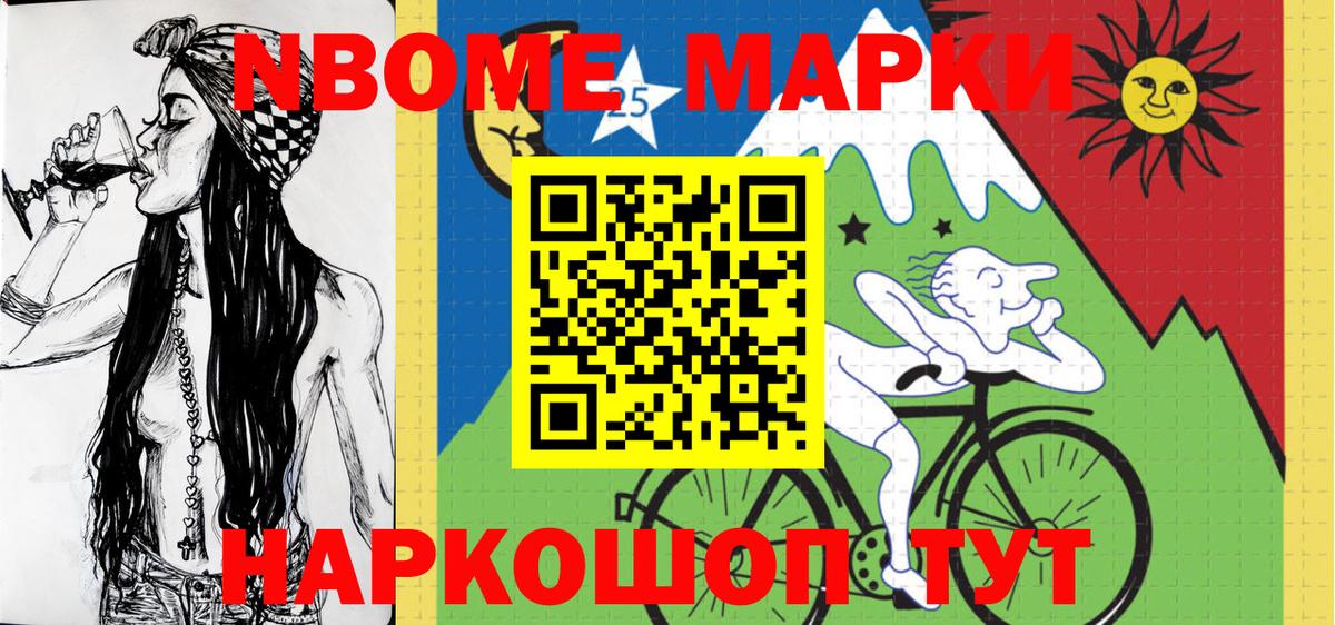 Марки N-bome 1,5мг Строитель